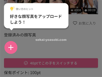 faceswitchの使い方3