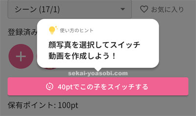 faceswitchの使い方5