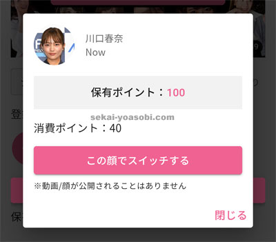 faceswitchの使い方6