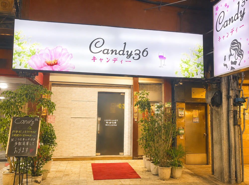 台北candy36