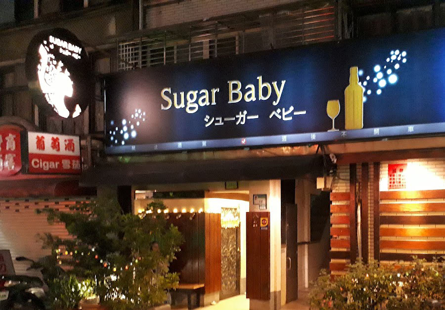 台北sugerbaby