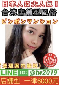 台北ピンポンマンション