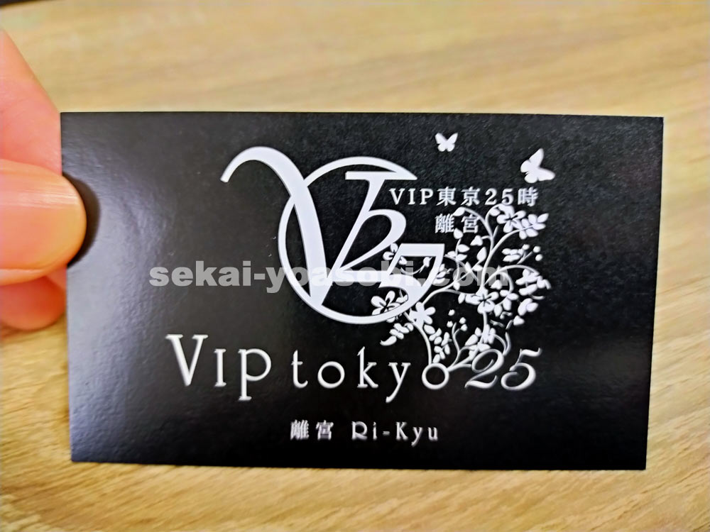 VIP東京25時 の割引チケット