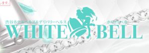 ホワイトベル渋谷2