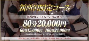 アロマヴィーナス所沢の割引