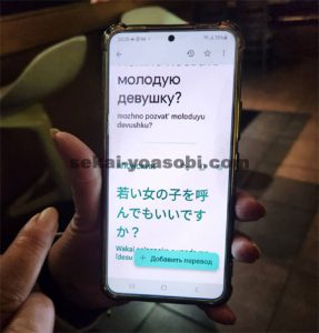 釜山のロシア置屋で交渉1