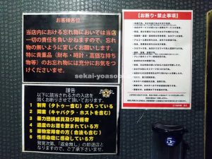 三乱本館の注意書き