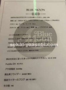 ソウル「ブルームーン按摩」のメニュー
