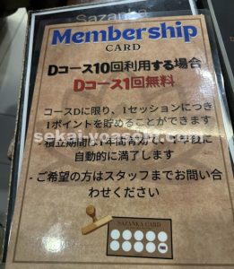 メンバーシップ制度