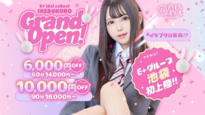 E+アイドルスクール池袋