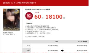 ウルトラブレイズの割引情報