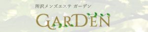 所沢ガーデン２