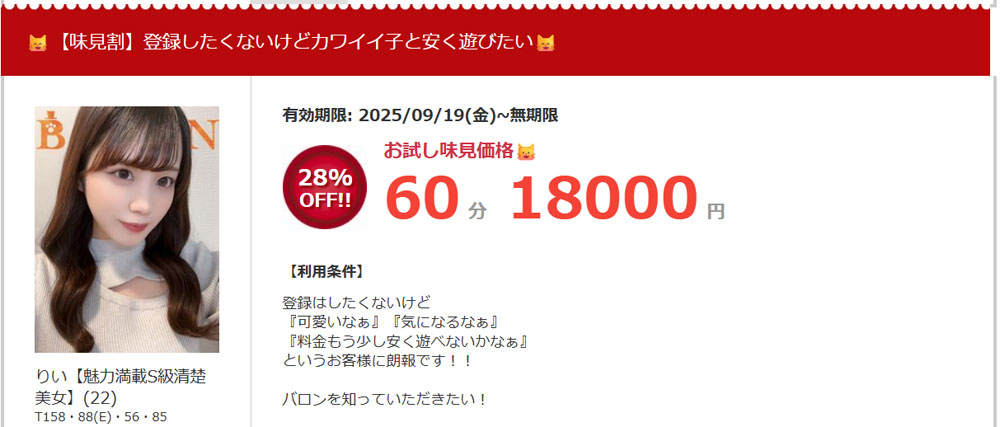 熊本ソープBARONの割引情報