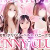 大宮バニークラブ