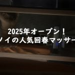 ハノイ非日常2号館