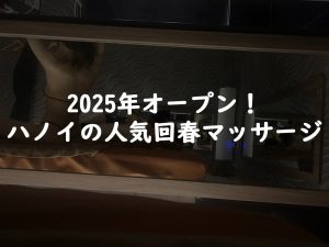 ハノイ非日常2号館