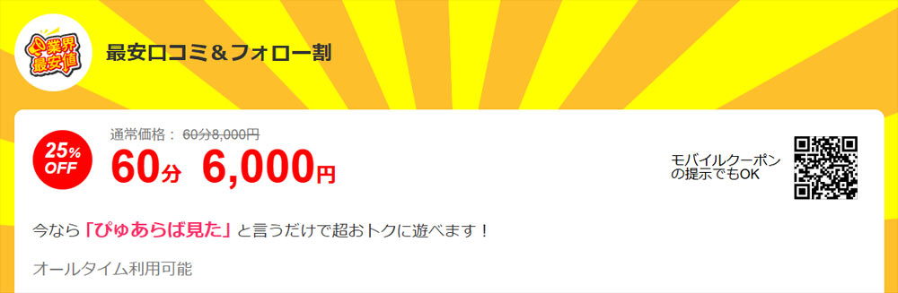 鎌倉御殿 新館の割引情報