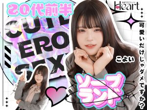 池袋クラブハート