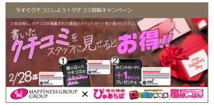 池袋クラブハートの割引情報