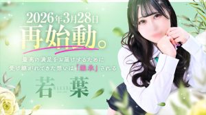 池袋ソープ「若葉」