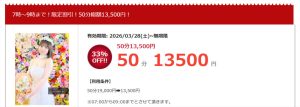 池袋ソープ「若葉」割引