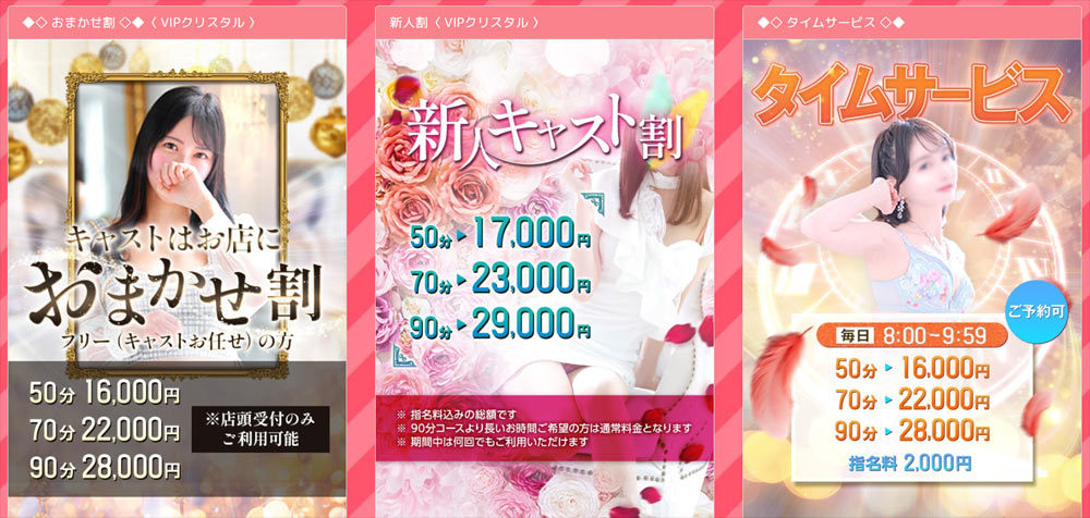 VIPクリスタルのイベント情報