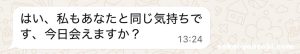 LINEやり取り