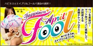 すすきのソープランド「ハピネス」割引情報