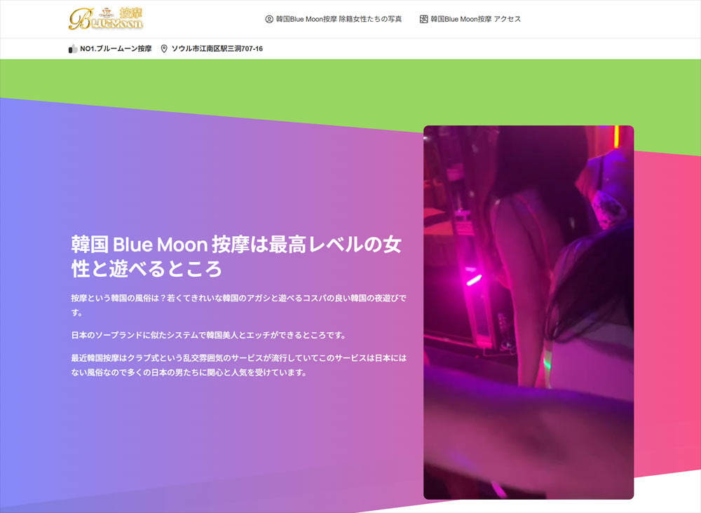 blue moon按摩