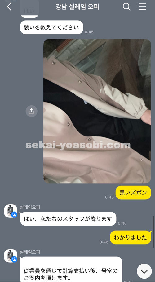 オフィステルのやり取り